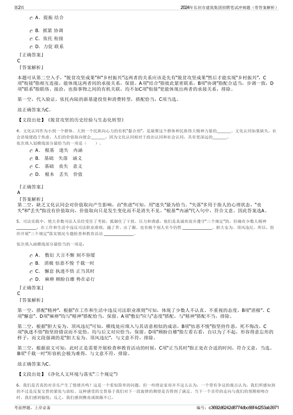 2024年长垣市建筑集团招聘笔试冲刺题（带答案解析）_第2页