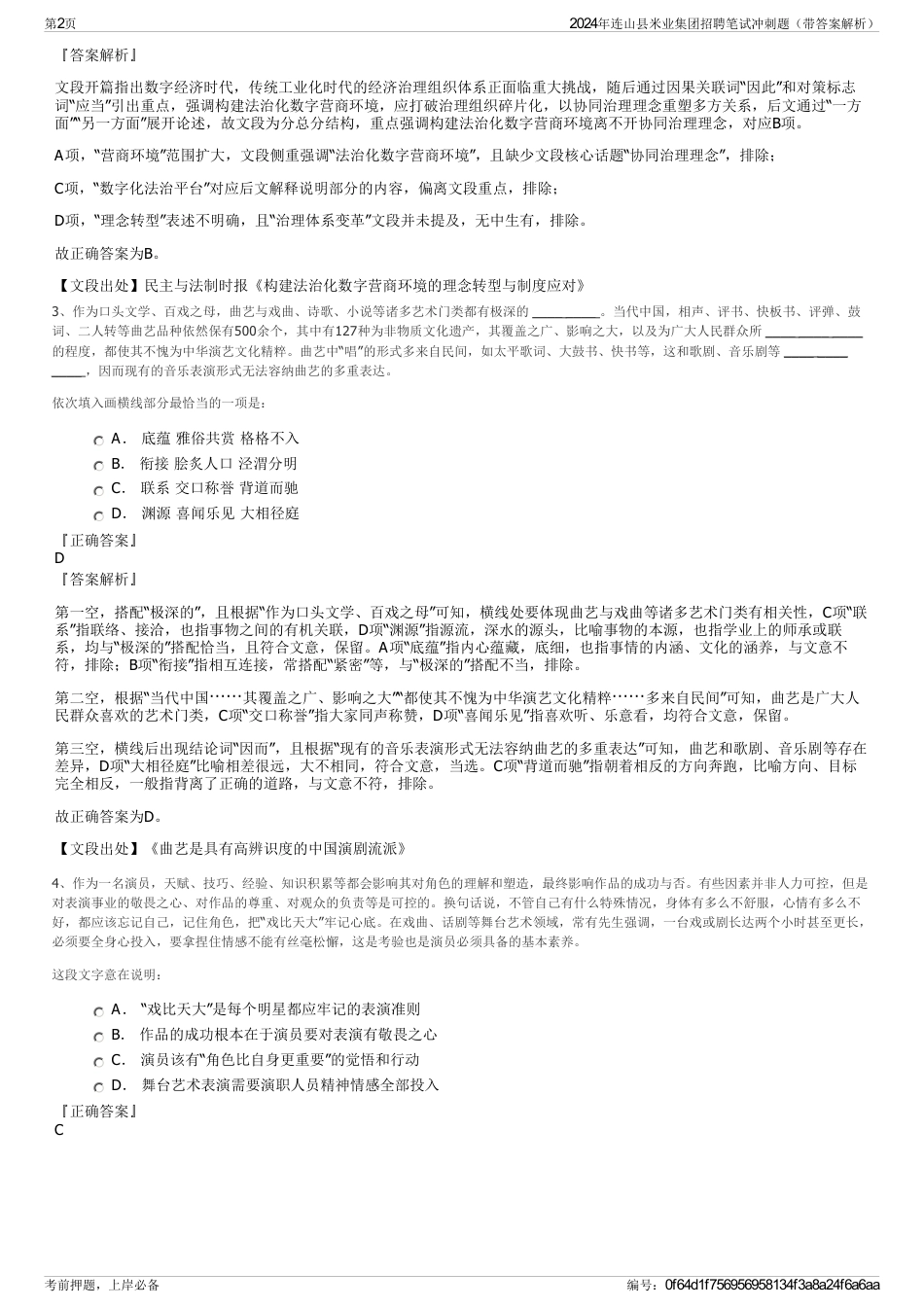 2024年连山县米业集团招聘笔试冲刺题（带答案解析）_第2页