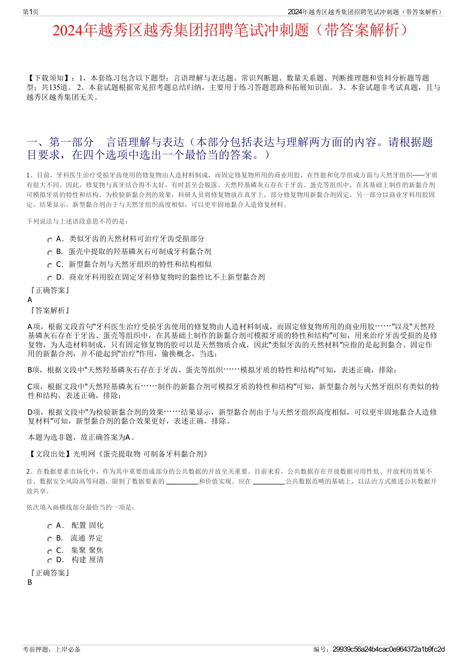 2024年越秀区越秀集团招聘笔试冲刺题（带答案解析）_第1页