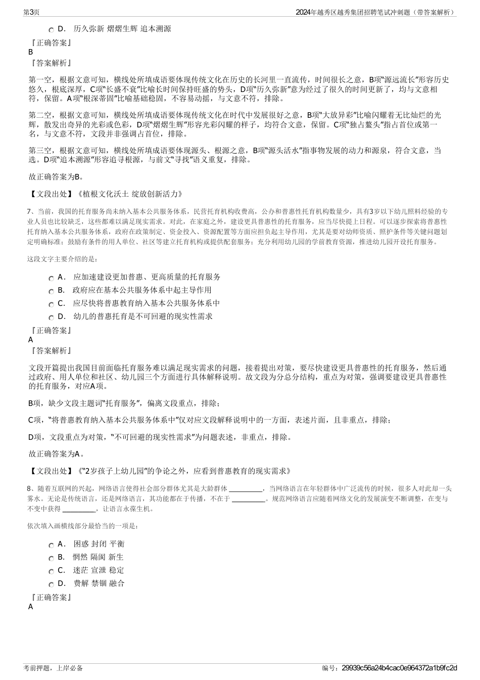 2024年越秀区越秀集团招聘笔试冲刺题（带答案解析）_第3页
