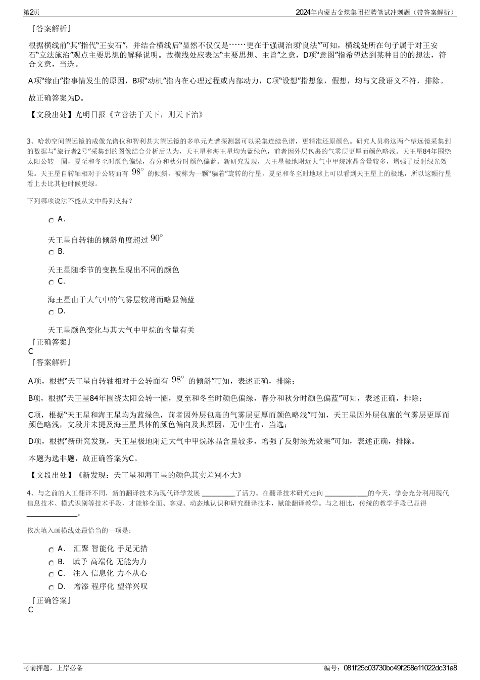 2024年内蒙古金煤集团招聘笔试冲刺题（带答案解析）_第2页