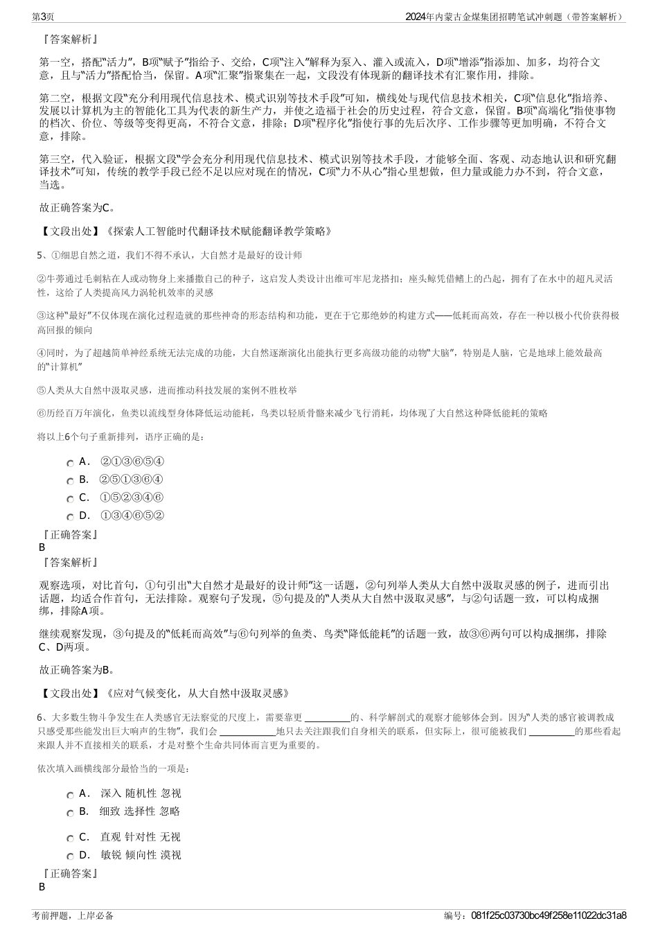 2024年内蒙古金煤集团招聘笔试冲刺题（带答案解析）_第3页