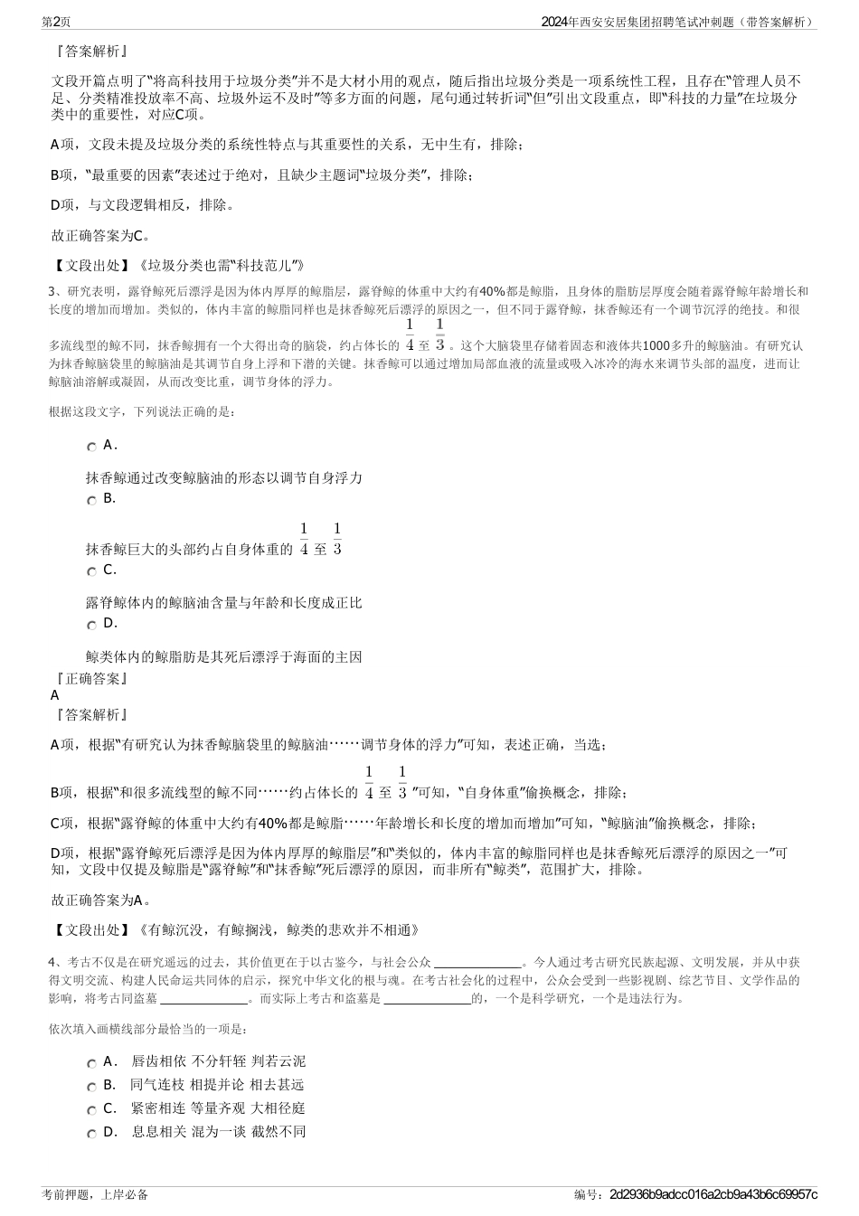 2024年西安安居集团招聘笔试冲刺题（带答案解析）_第2页