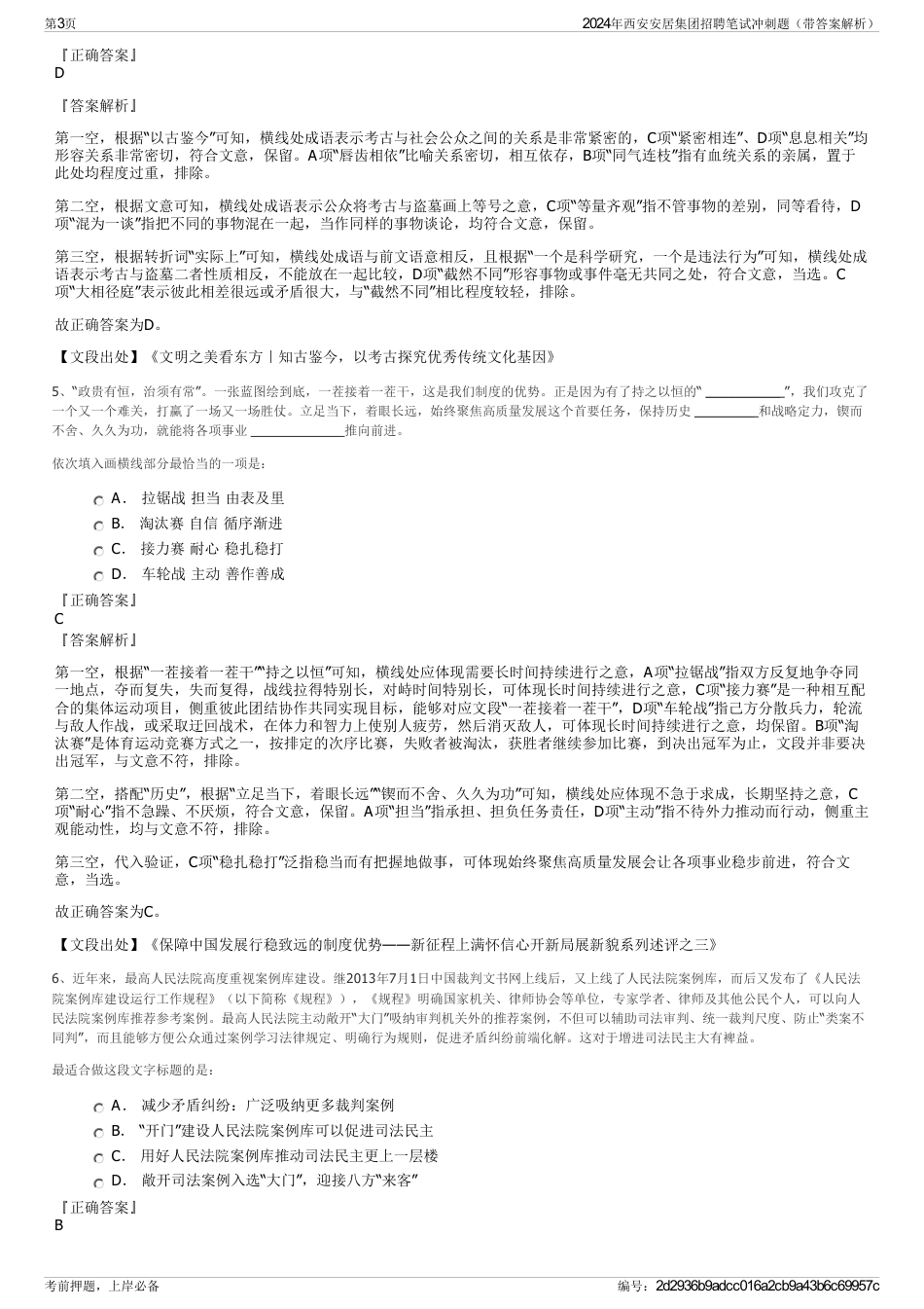 2024年西安安居集团招聘笔试冲刺题（带答案解析）_第3页