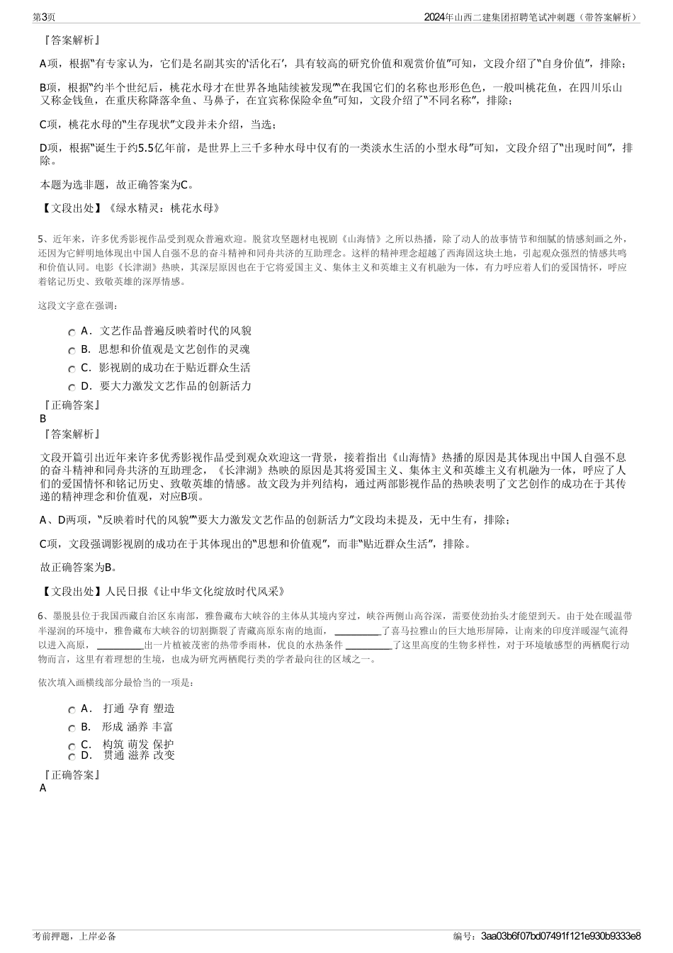 2024年山西二建集团招聘笔试冲刺题（带答案解析）_第3页