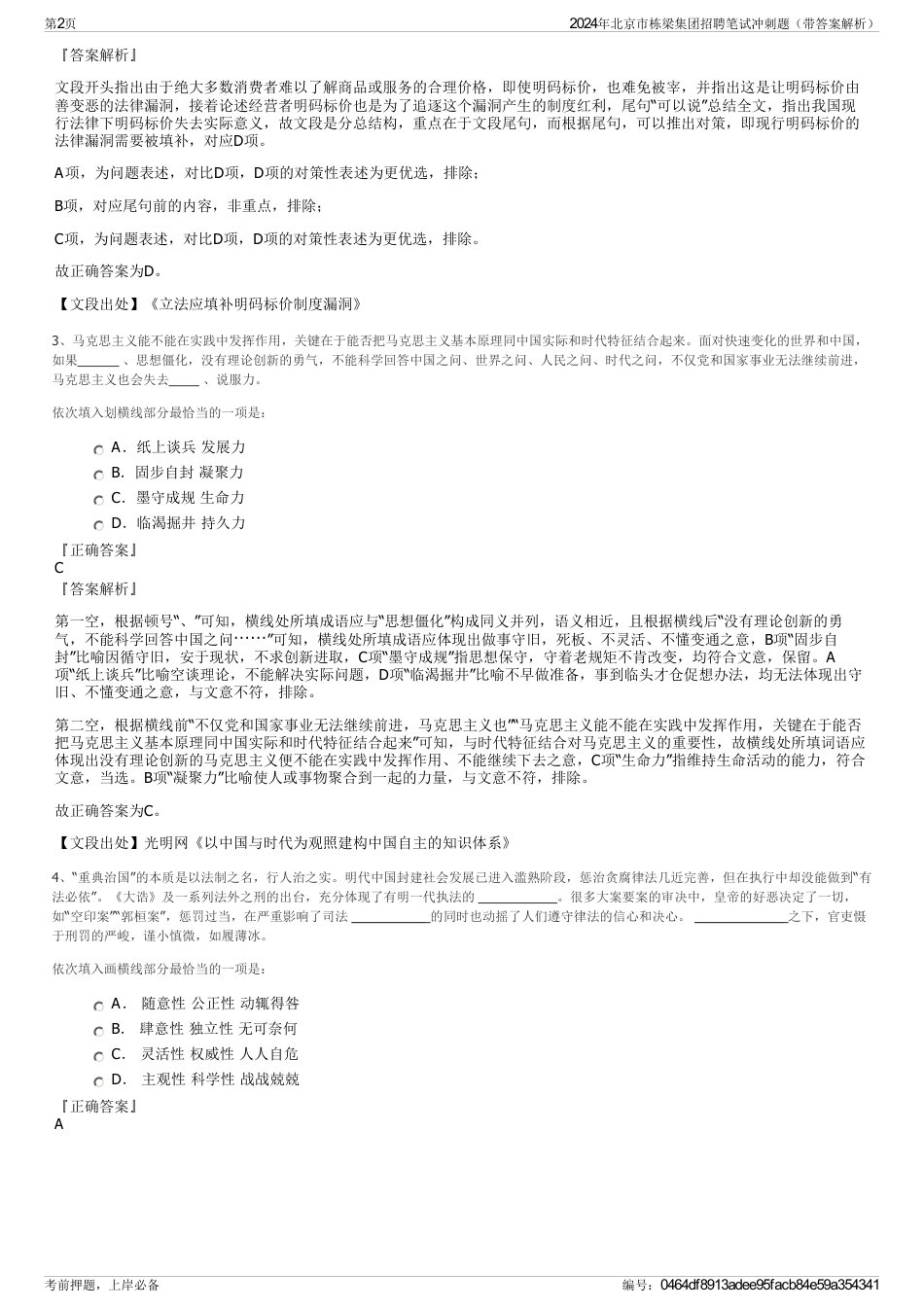 2024年北京市栋梁集团招聘笔试冲刺题（带答案解析）_第2页