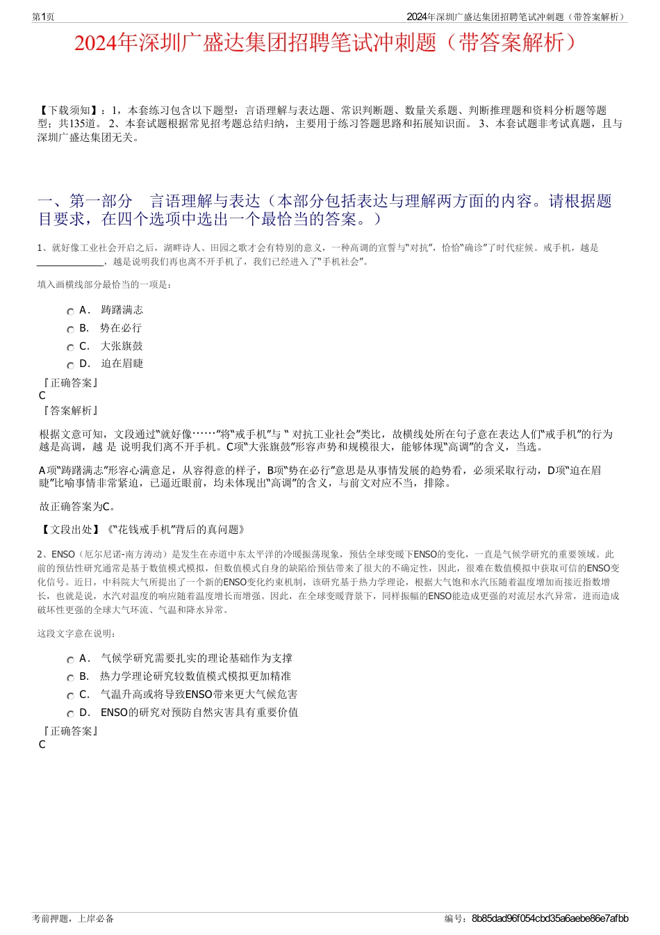 2024年深圳广盛达集团招聘笔试冲刺题（带答案解析）_第1页