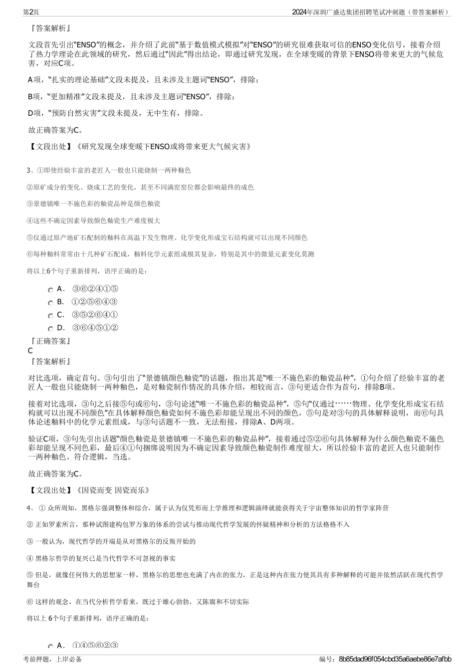 2024年深圳广盛达集团招聘笔试冲刺题（带答案解析）_第2页