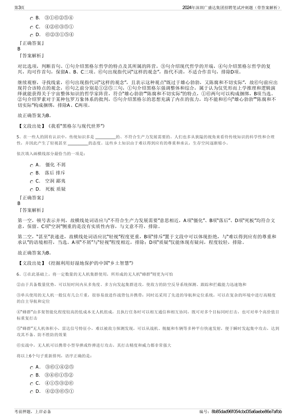 2024年深圳广盛达集团招聘笔试冲刺题（带答案解析）_第3页