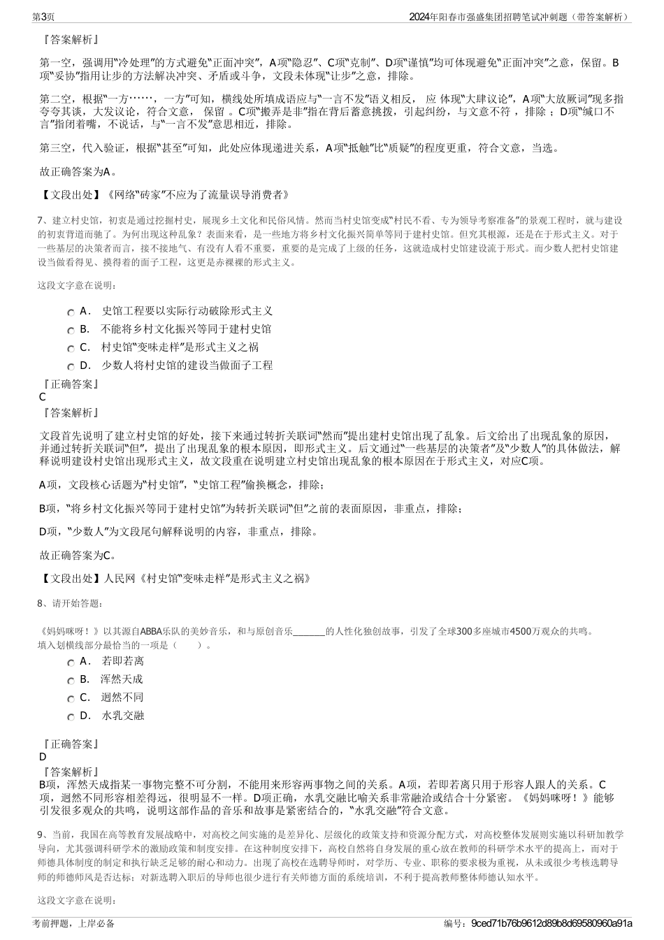 2024年阳春市强盛集团招聘笔试冲刺题（带答案解析）_第3页