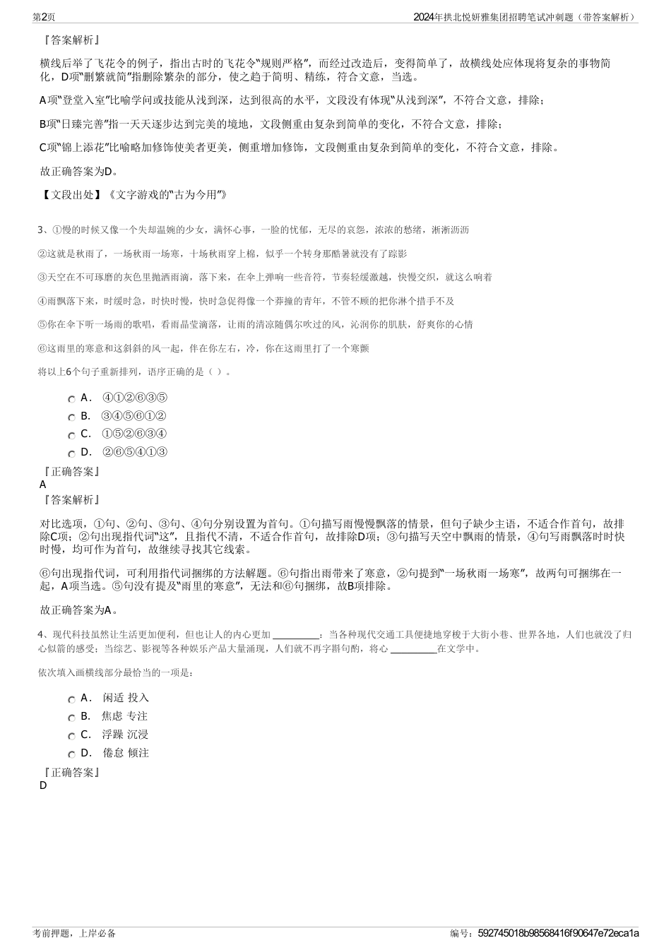 2024年拱北悦妍雅集团招聘笔试冲刺题（带答案解析）_第2页