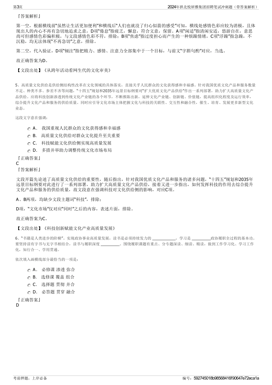 2024年拱北悦妍雅集团招聘笔试冲刺题（带答案解析）_第3页