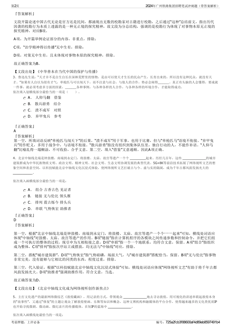 2024年广州铁路集团招聘笔试冲刺题（带答案解析）_第2页