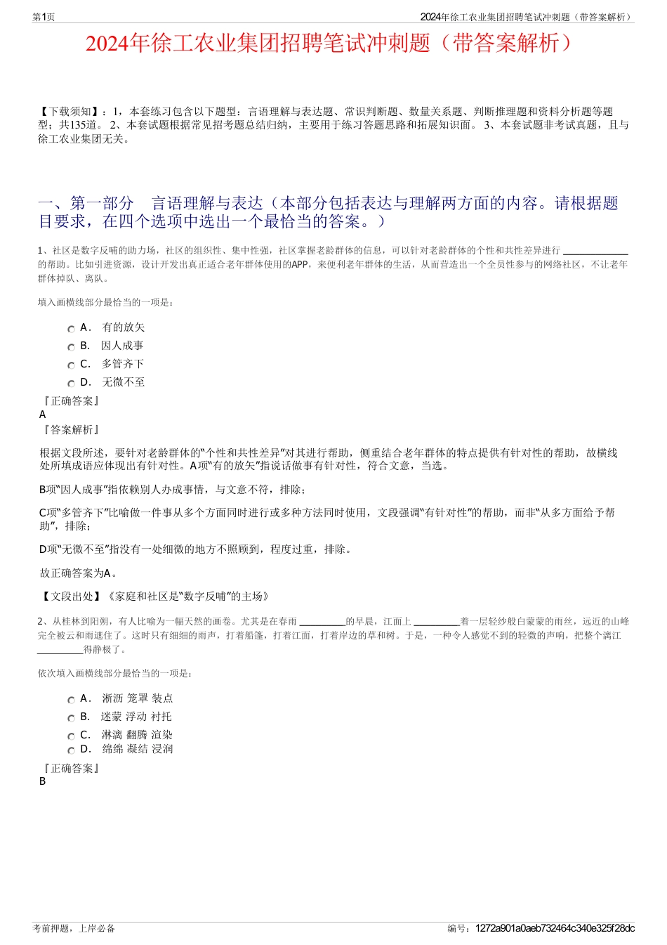 2024年徐工农业集团招聘笔试冲刺题（带答案解析）_第1页