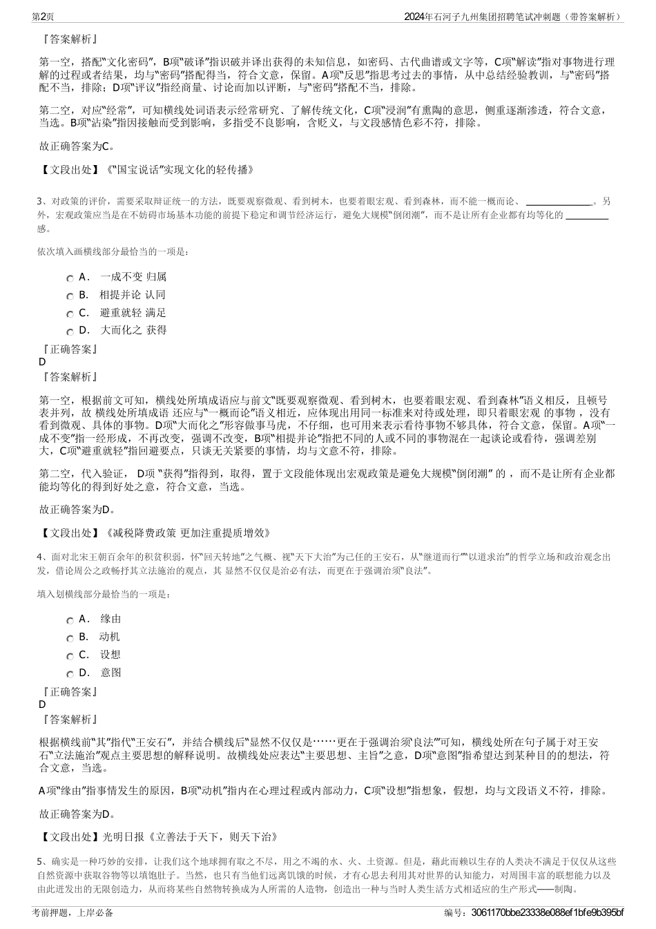 2024年石河子九州集团招聘笔试冲刺题（带答案解析）_第2页