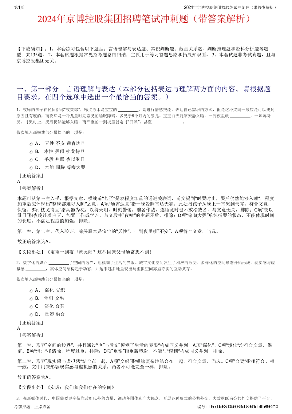 2024年京博控股集团招聘笔试冲刺题（带答案解析）_第1页