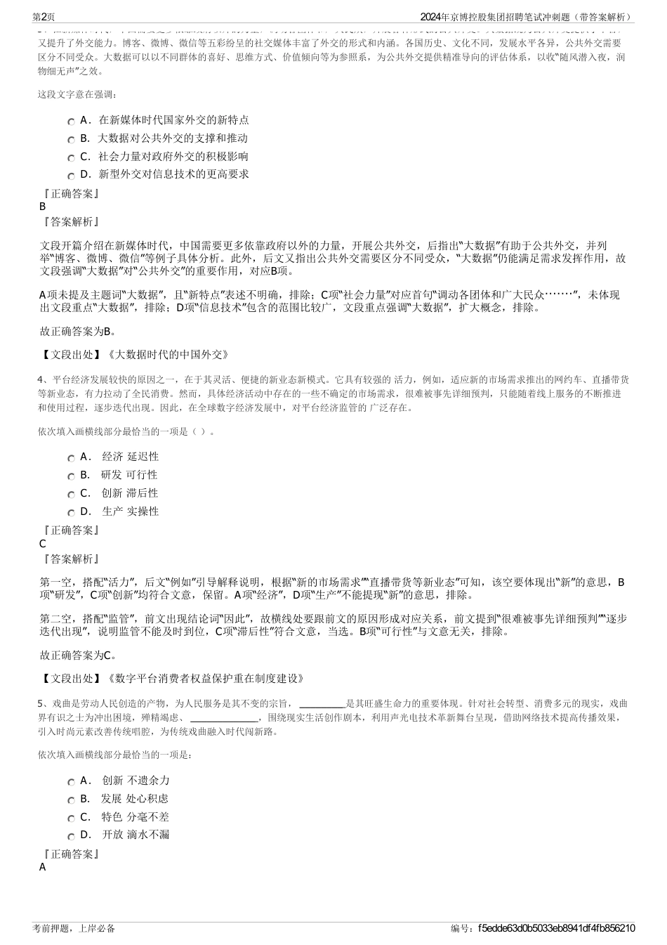 2024年京博控股集团招聘笔试冲刺题（带答案解析）_第2页