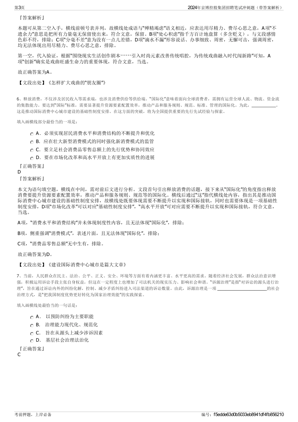 2024年京博控股集团招聘笔试冲刺题（带答案解析）_第3页