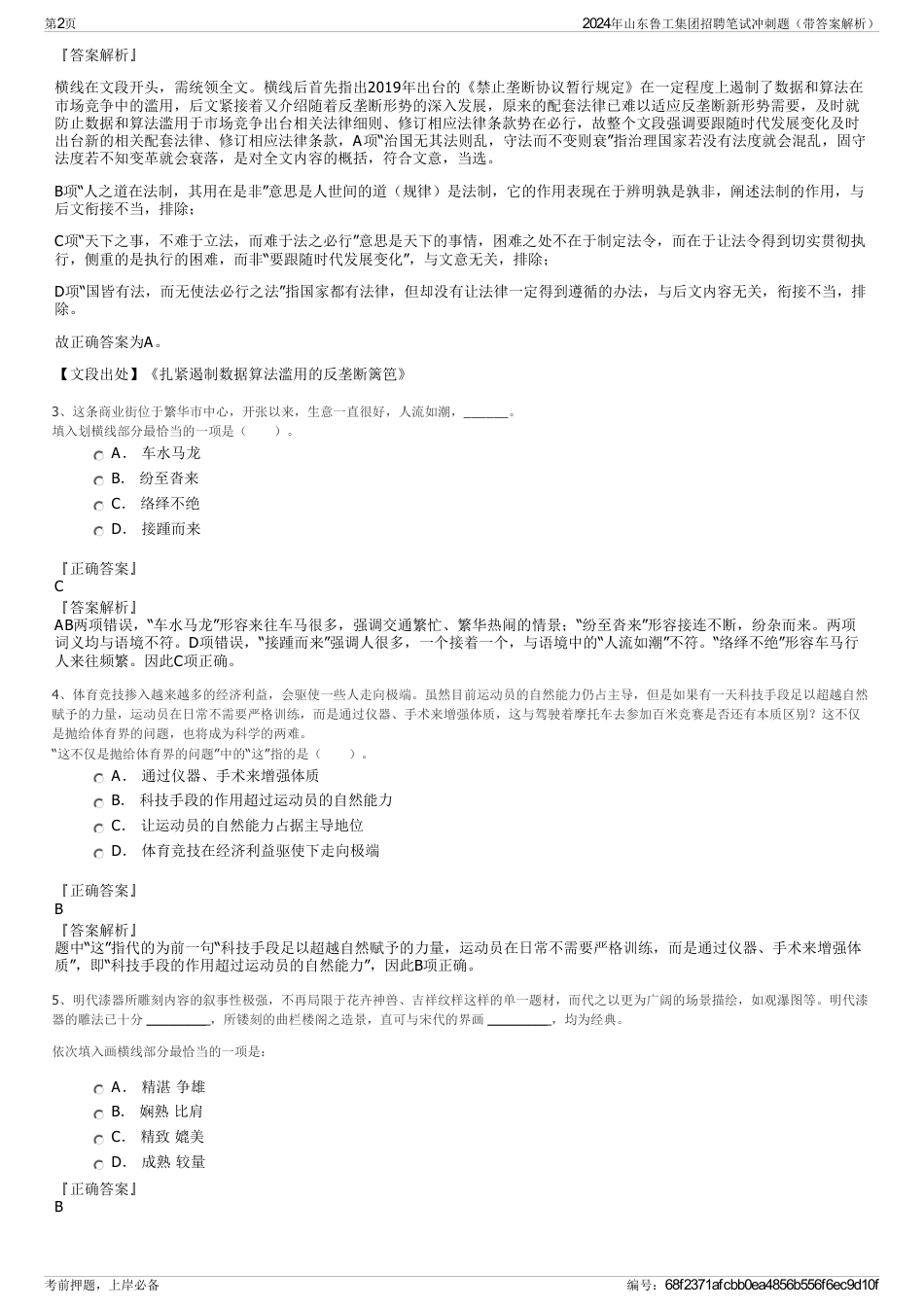 2024年山东鲁工集团招聘笔试冲刺题（带答案解析）_第2页