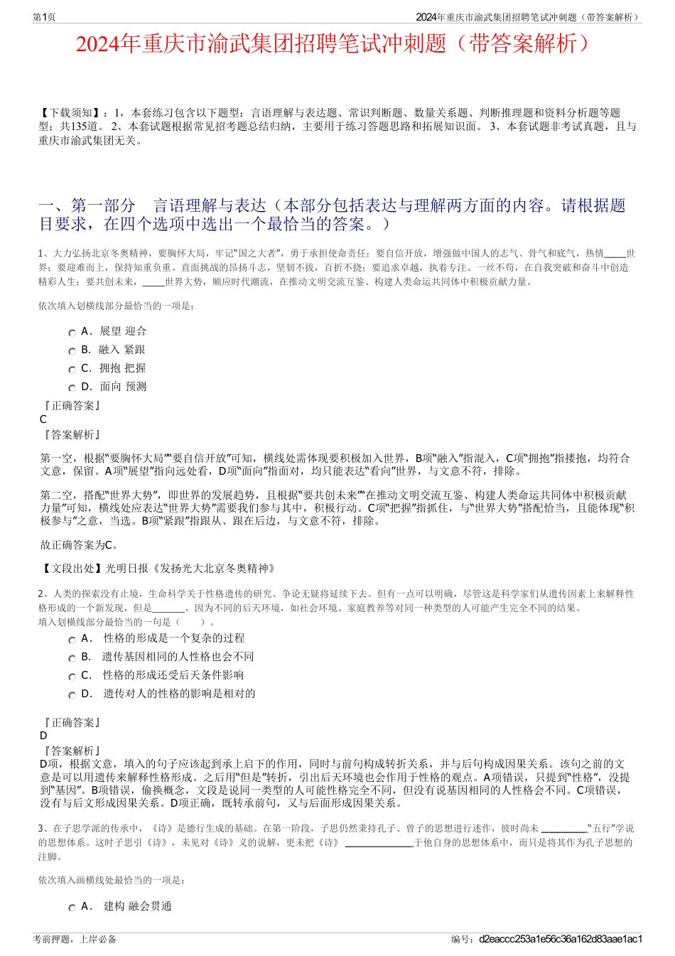 2024年重庆市渝武集团招聘笔试冲刺题（带答案解析）_第1页