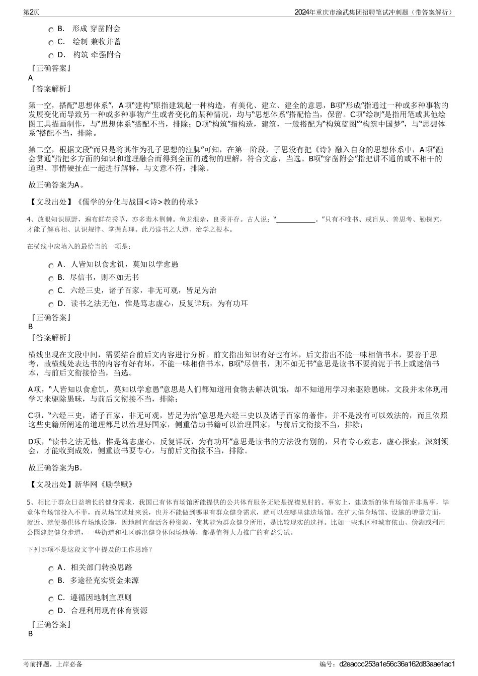 2024年重庆市渝武集团招聘笔试冲刺题（带答案解析）_第2页