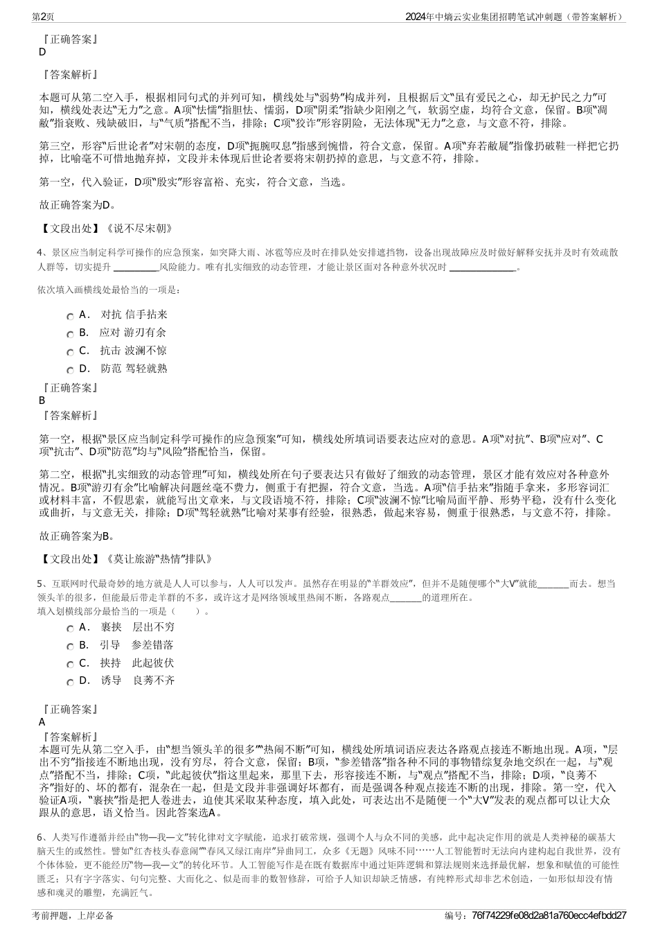 2024年中熵云实业集团招聘笔试冲刺题（带答案解析）_第2页