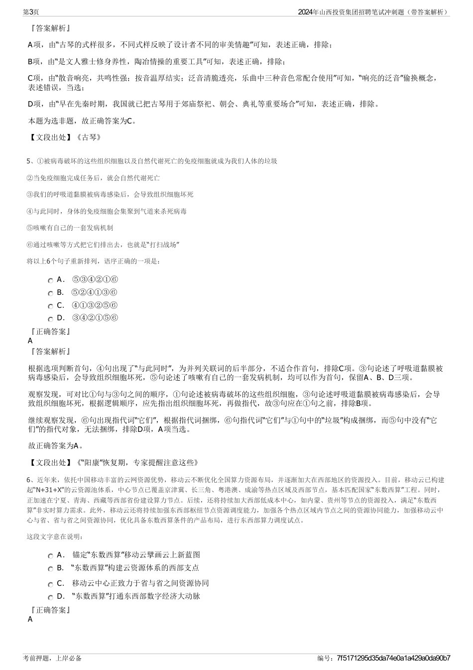 2024年山西投资集团招聘笔试冲刺题（带答案解析）_第3页
