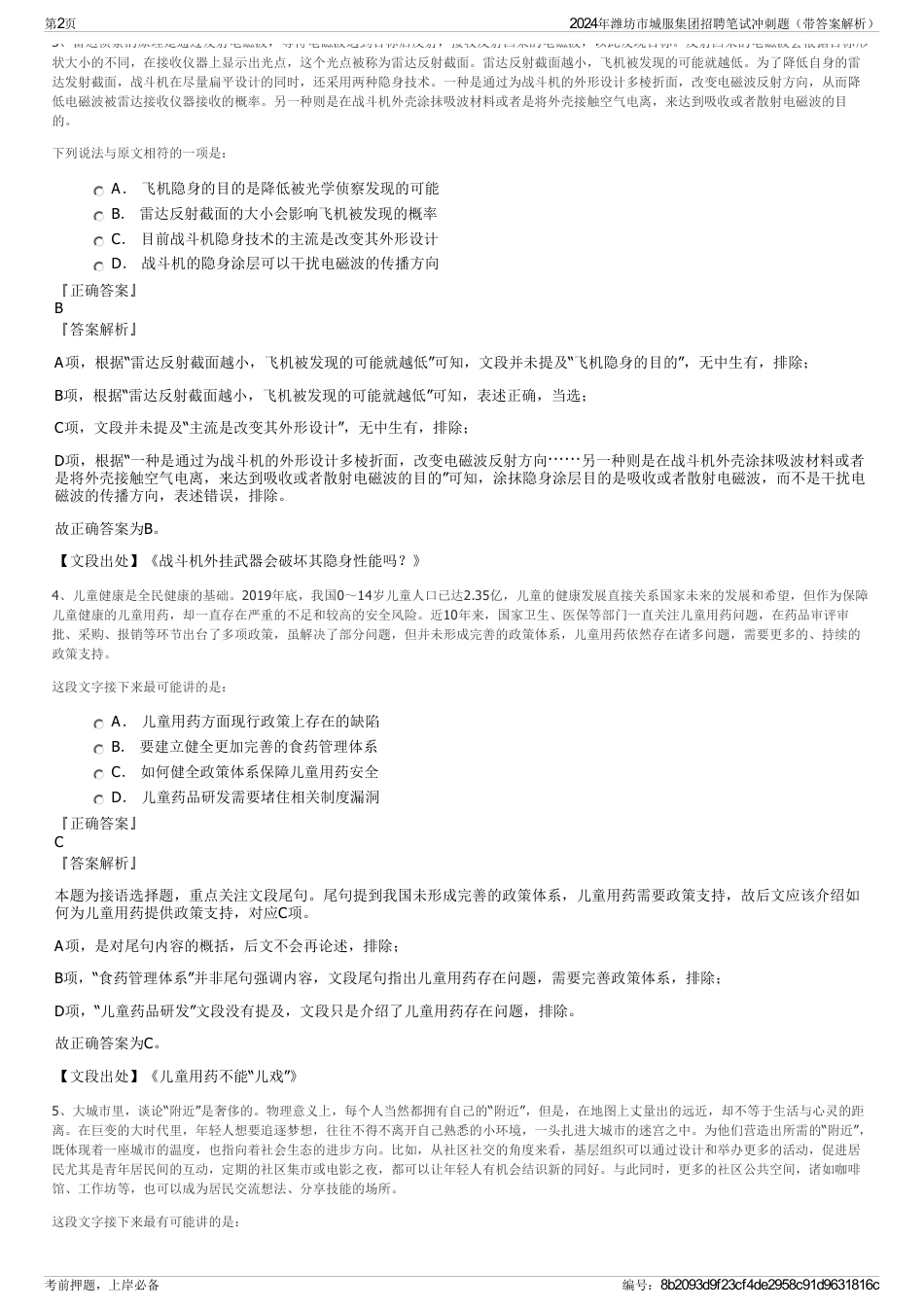 2024年潍坊市城服集团招聘笔试冲刺题（带答案解析）_第2页
