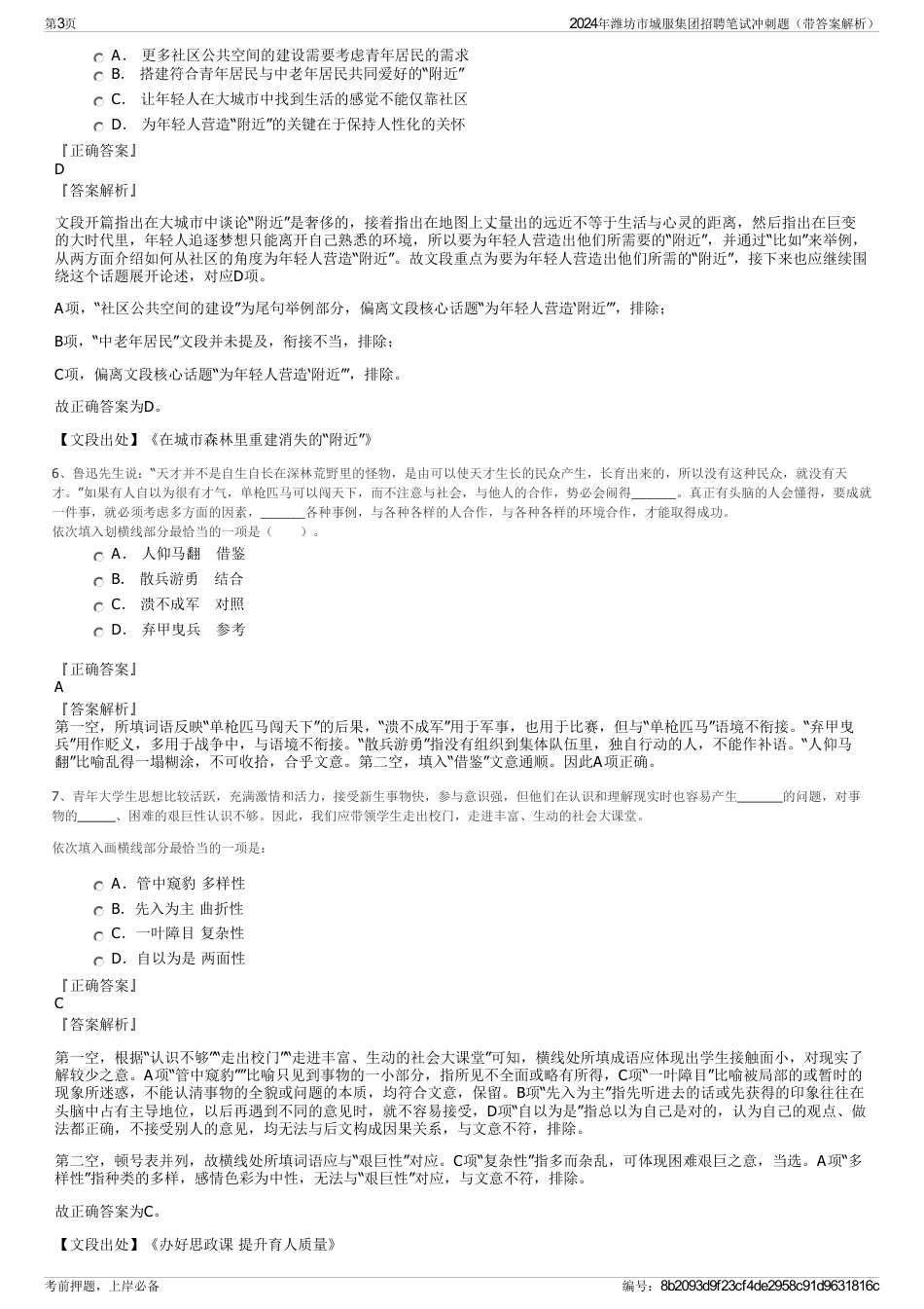 2024年潍坊市城服集团招聘笔试冲刺题（带答案解析）_第3页