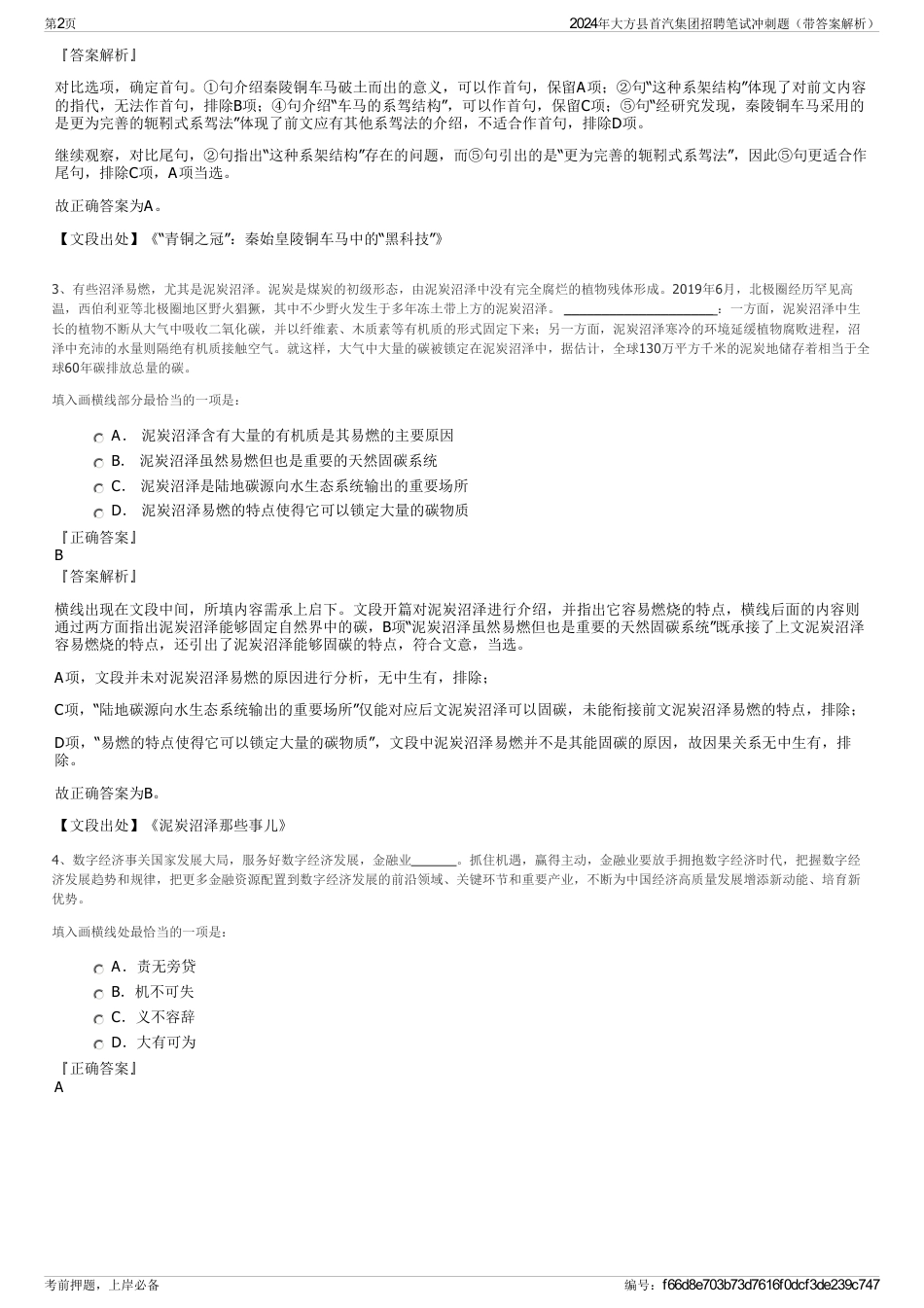 2024年大方县首汽集团招聘笔试冲刺题（带答案解析）_第2页