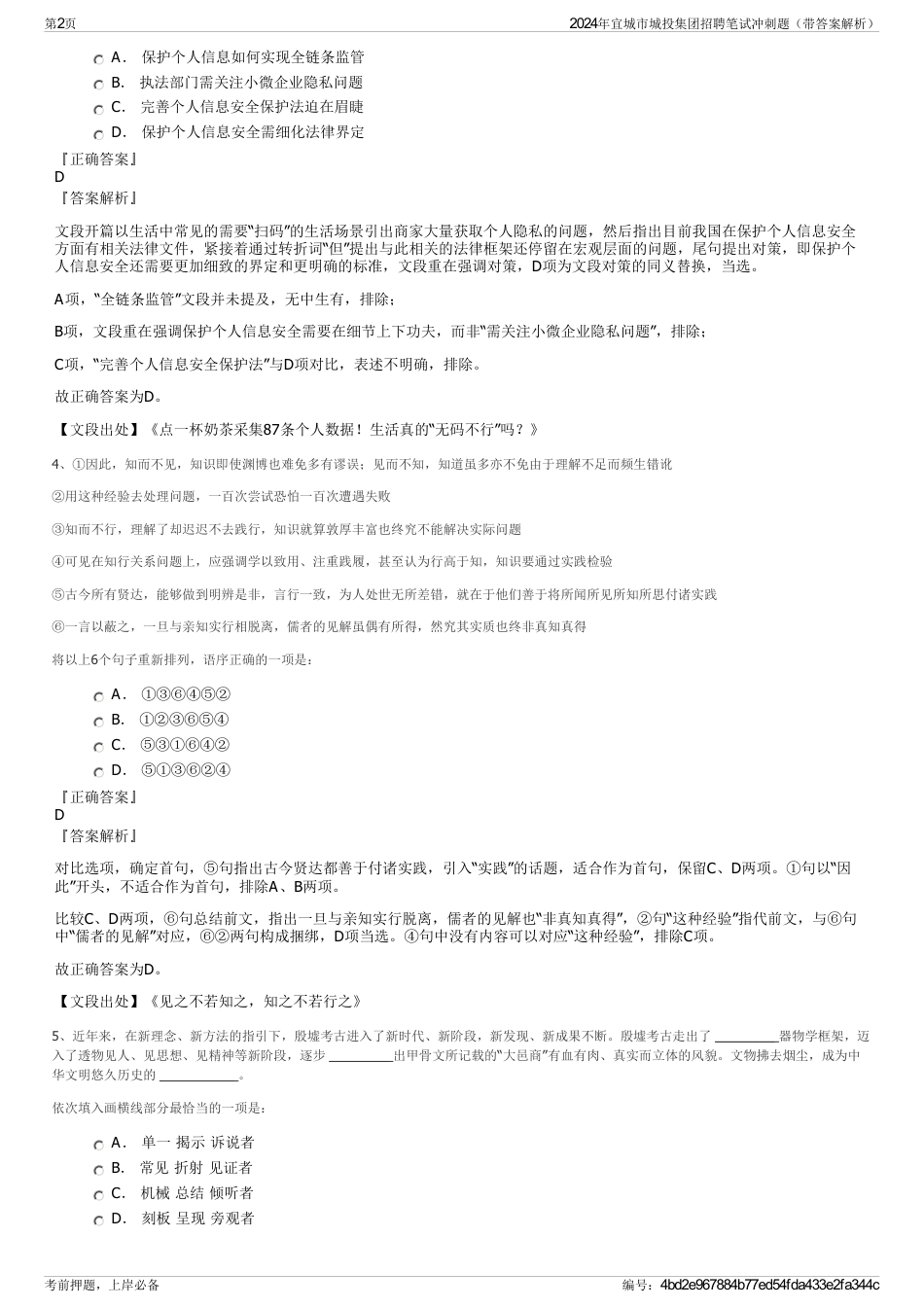 2024年宜城市城投集团招聘笔试冲刺题（带答案解析）_第2页