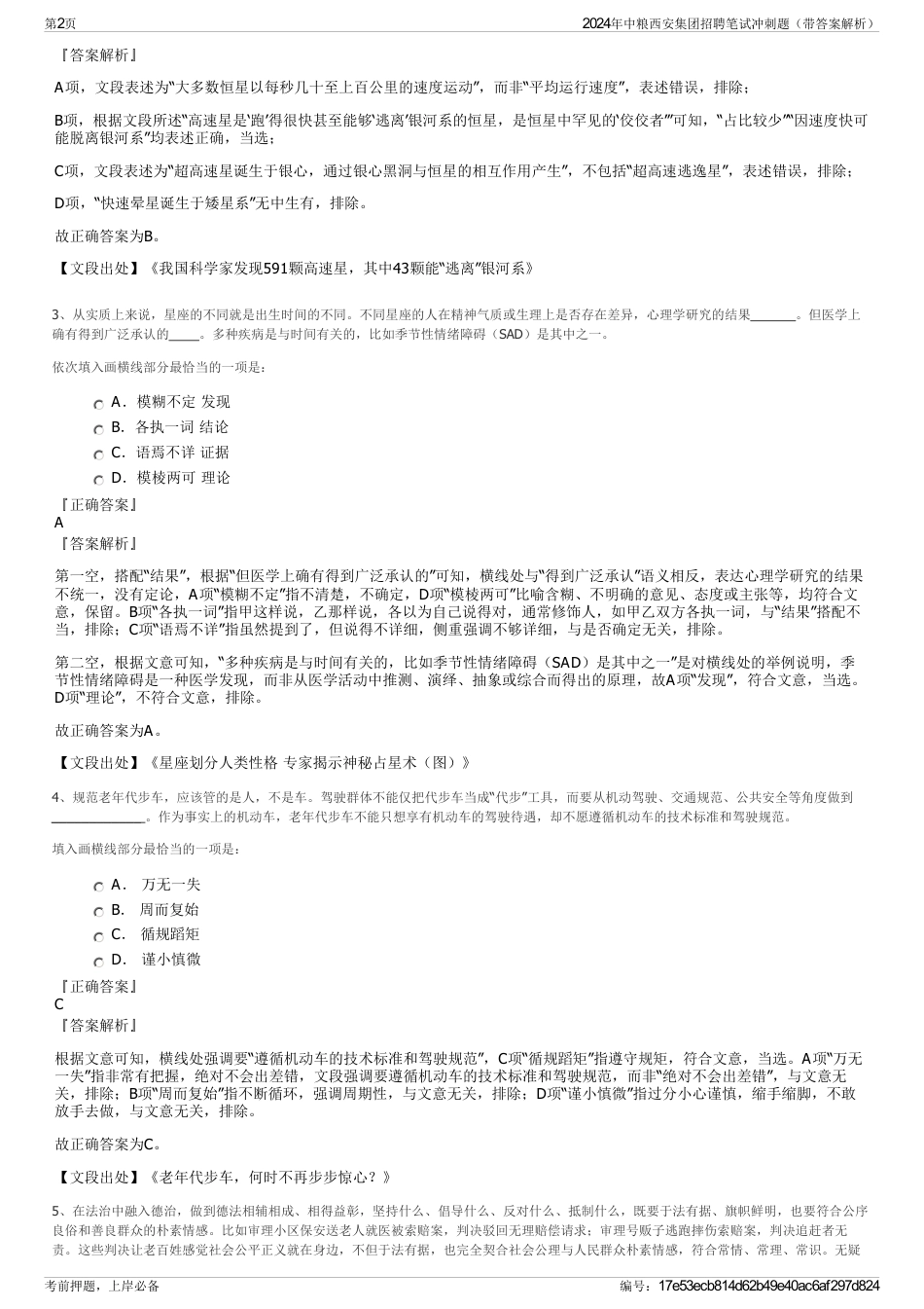2024年中粮西安集团招聘笔试冲刺题（带答案解析）_第2页