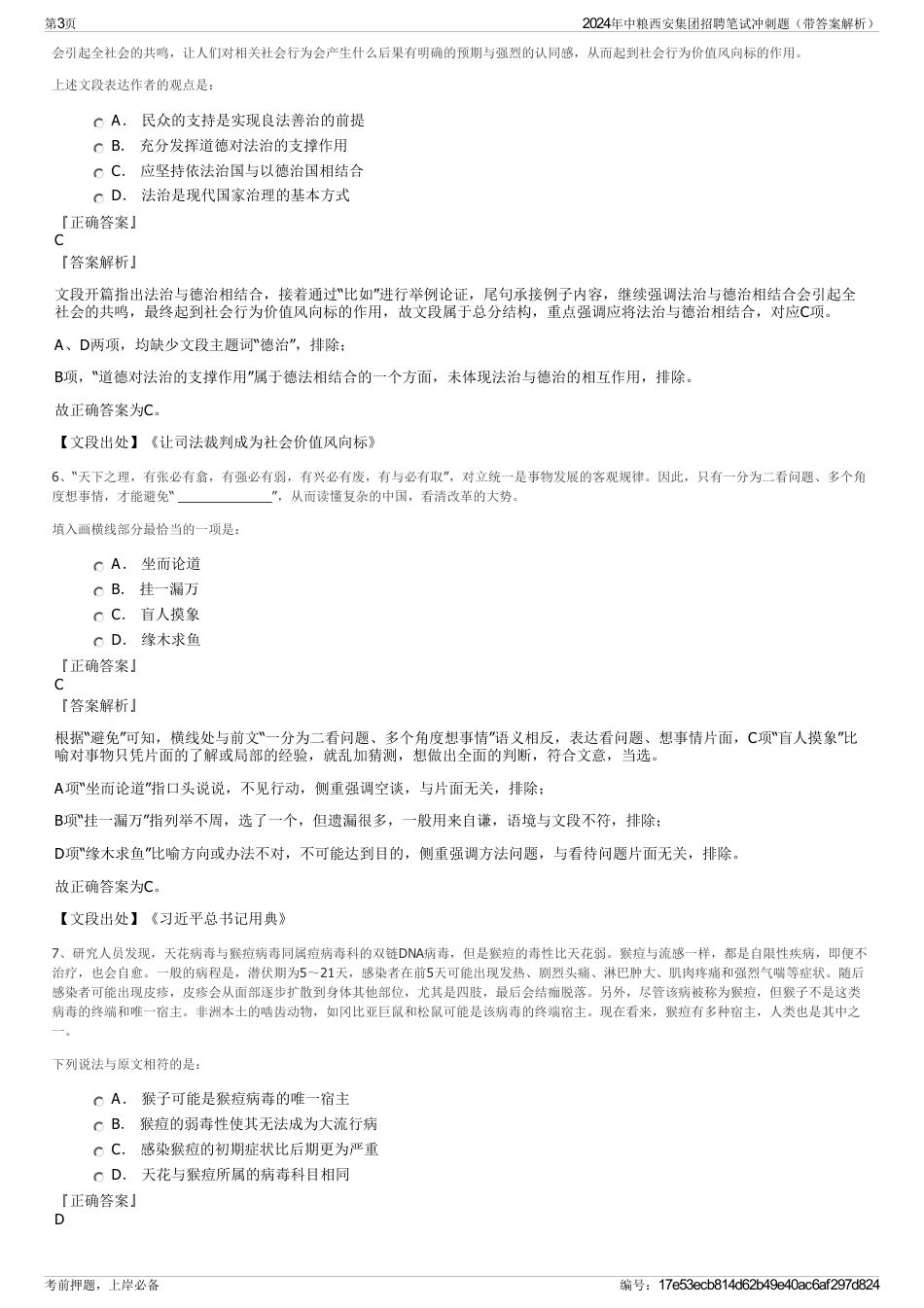 2024年中粮西安集团招聘笔试冲刺题（带答案解析）_第3页