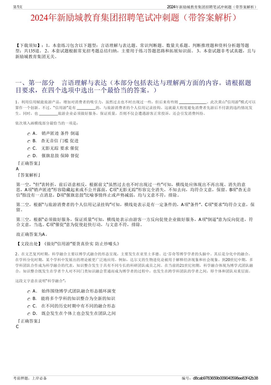 2024年新励城教育集团招聘笔试冲刺题（带答案解析）_第1页