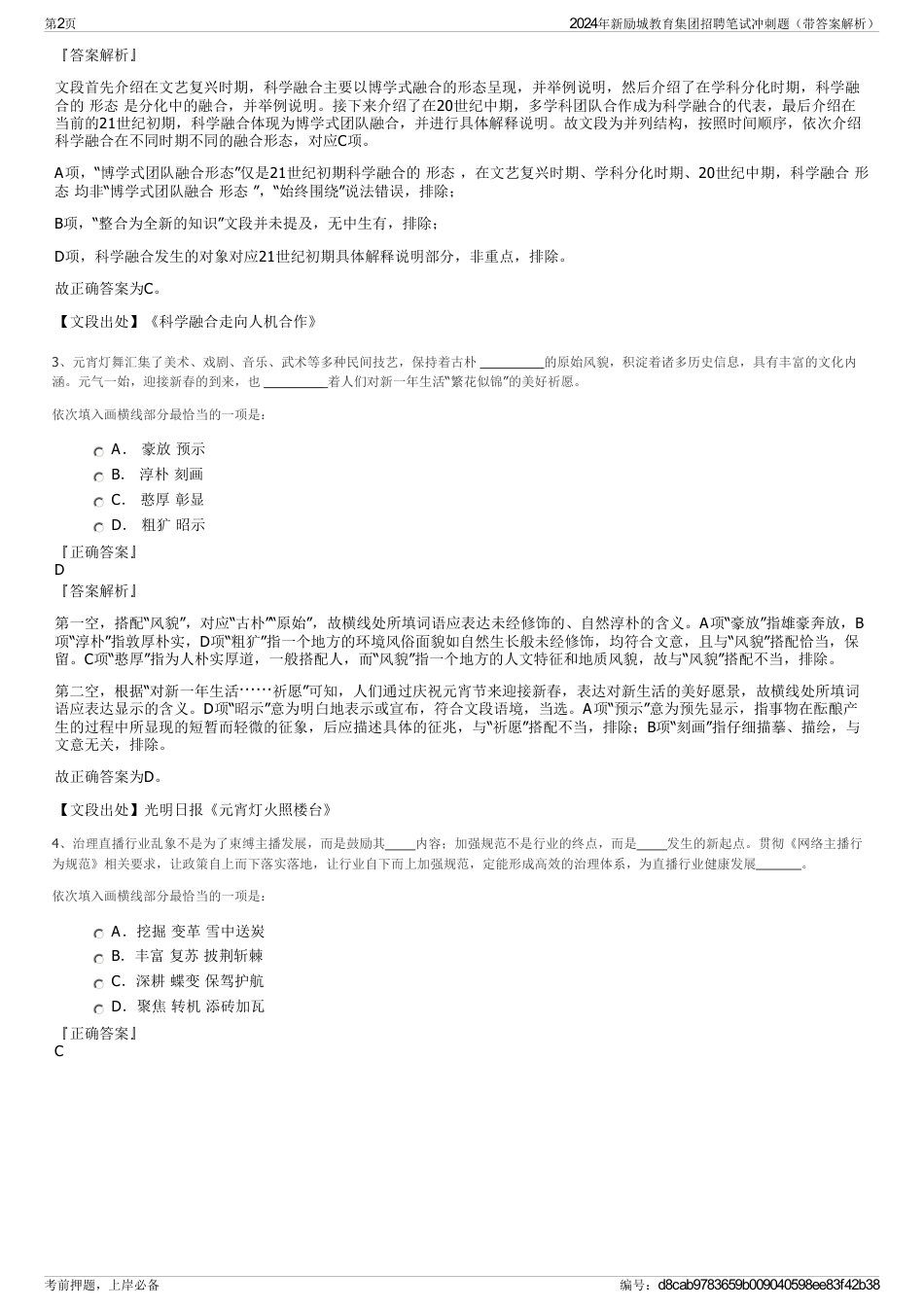 2024年新励城教育集团招聘笔试冲刺题（带答案解析）_第2页