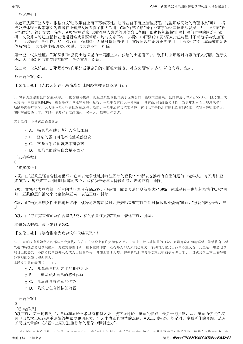 2024年新励城教育集团招聘笔试冲刺题（带答案解析）_第3页