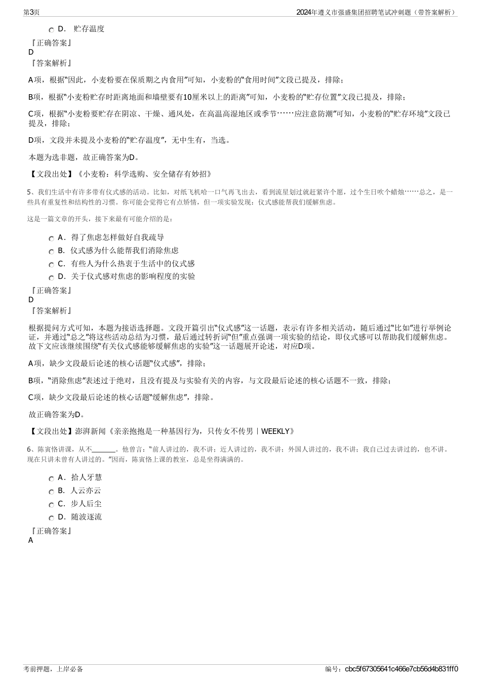 2024年遵义市强盛集团招聘笔试冲刺题（带答案解析）_第3页