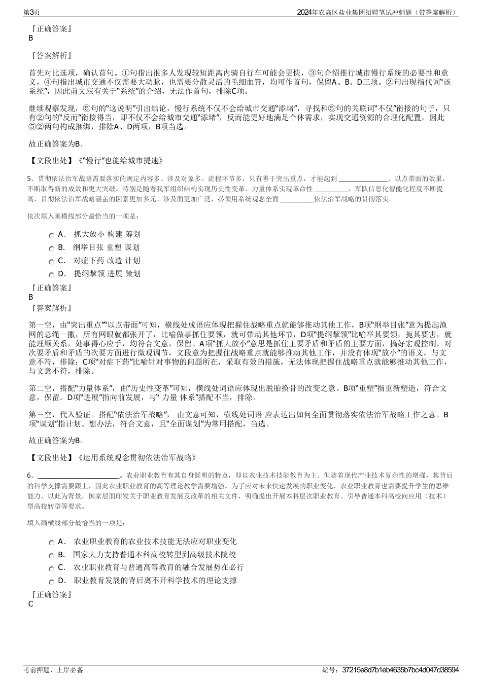 2024年农高区盐业集团招聘笔试冲刺题（带答案解析）_第3页