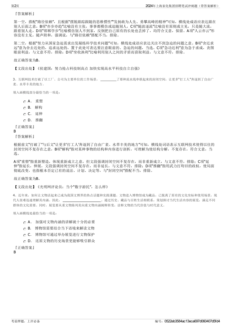 2024年上海家化集团招聘笔试冲刺题（带答案解析）_第2页