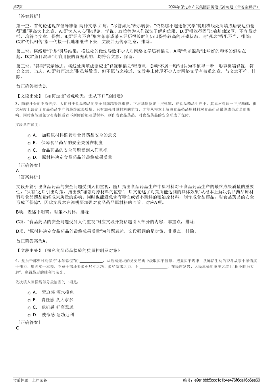 2024年保定市产发集团招聘笔试冲刺题（带答案解析）_第2页