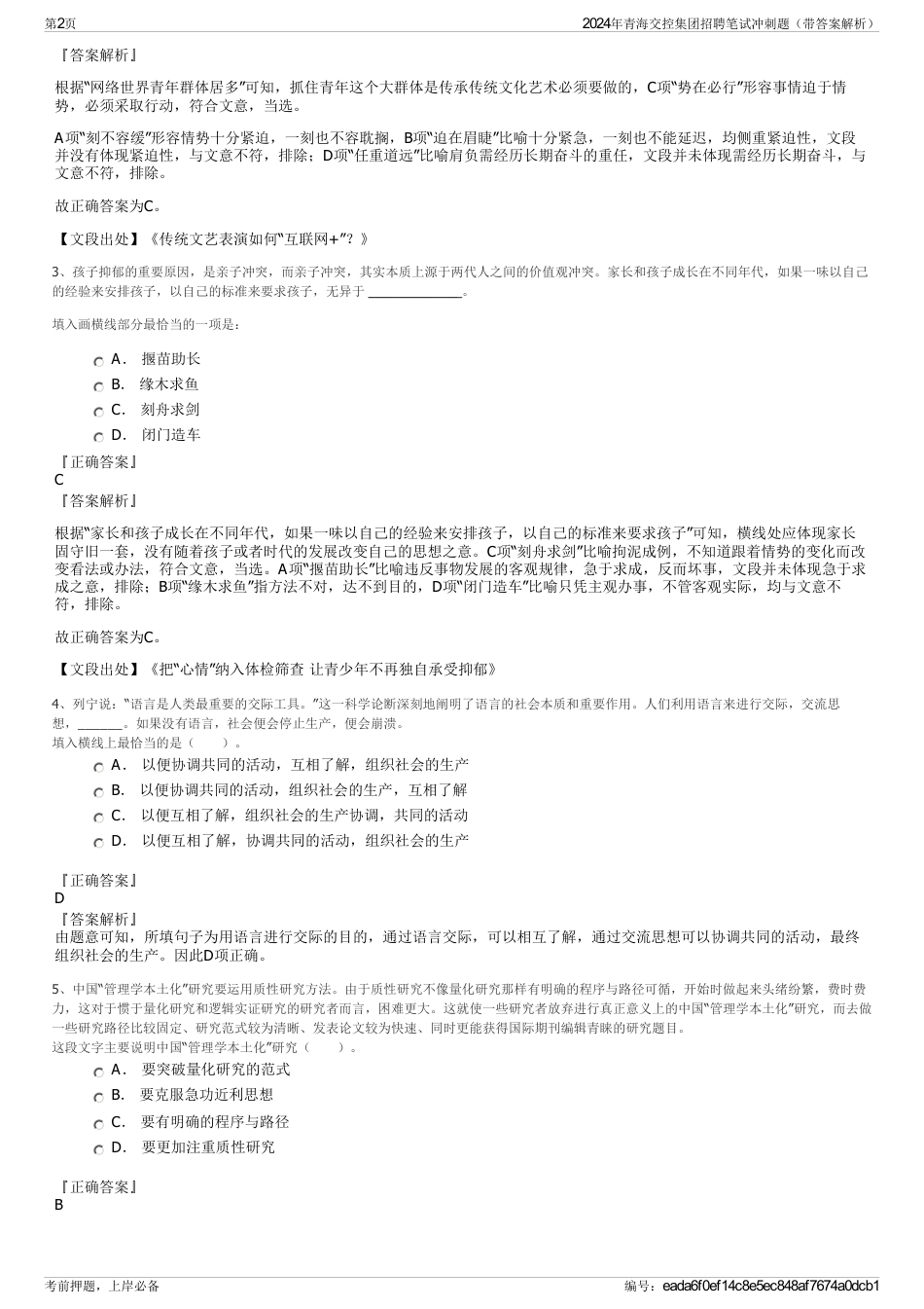 2024年青海交控集团招聘笔试冲刺题（带答案解析）_第2页