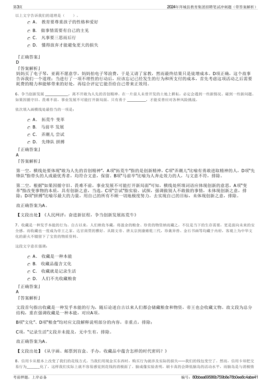 2024年拜城县教育集团招聘笔试冲刺题（带答案解析）_第3页