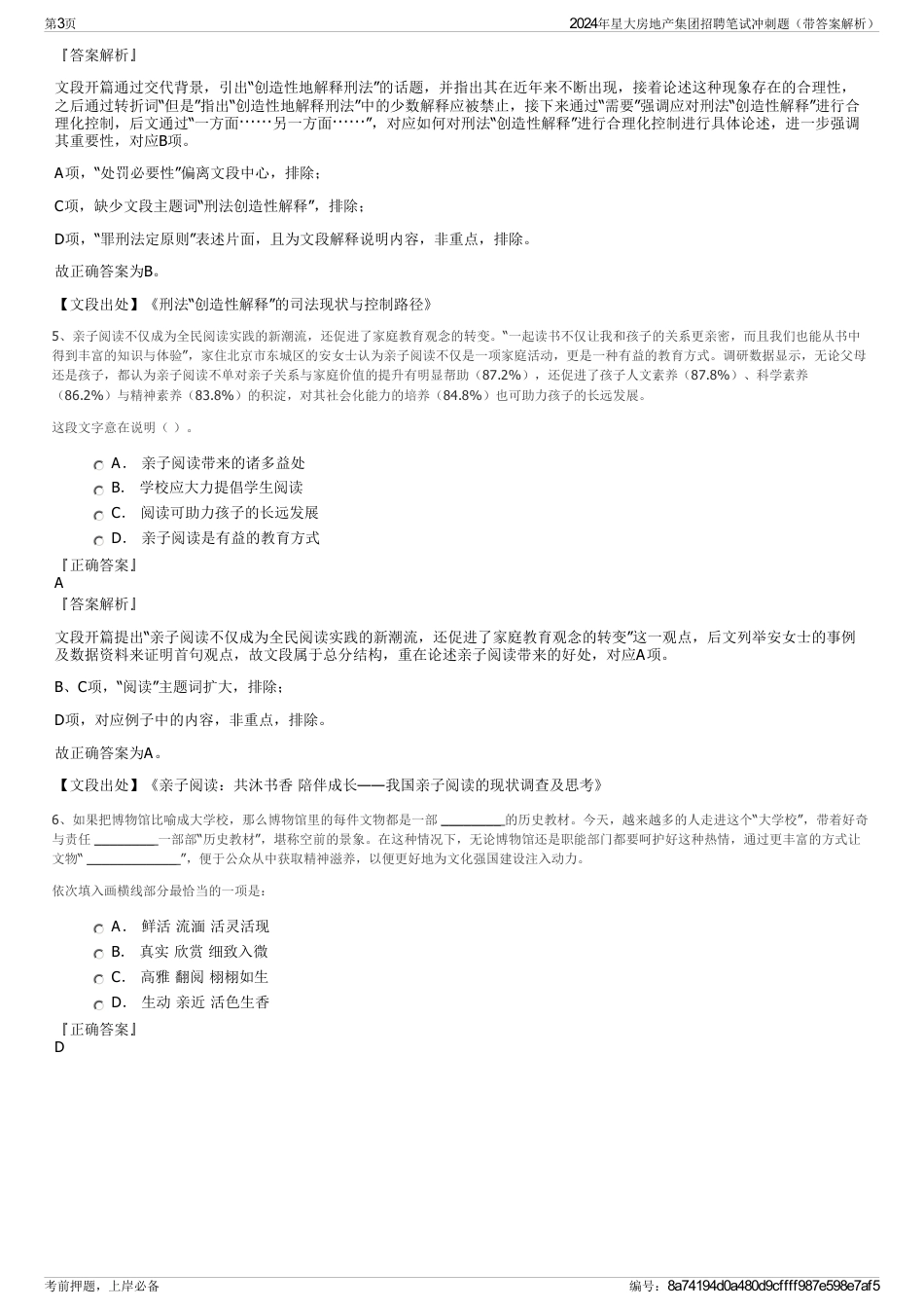 2024年星大房地产集团招聘笔试冲刺题（带答案解析）_第3页