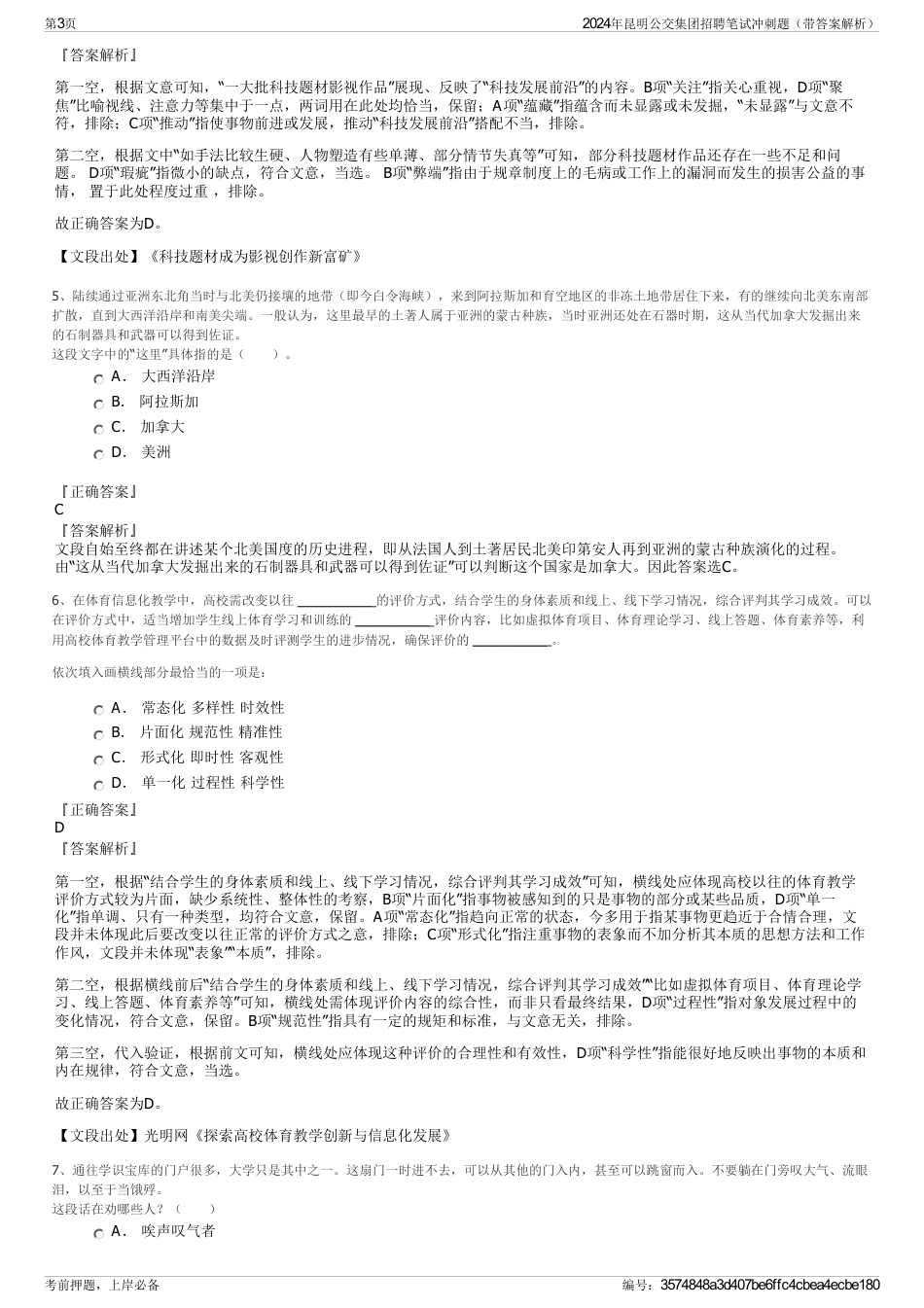 2024年昆明公交集团招聘笔试冲刺题（带答案解析）_第3页