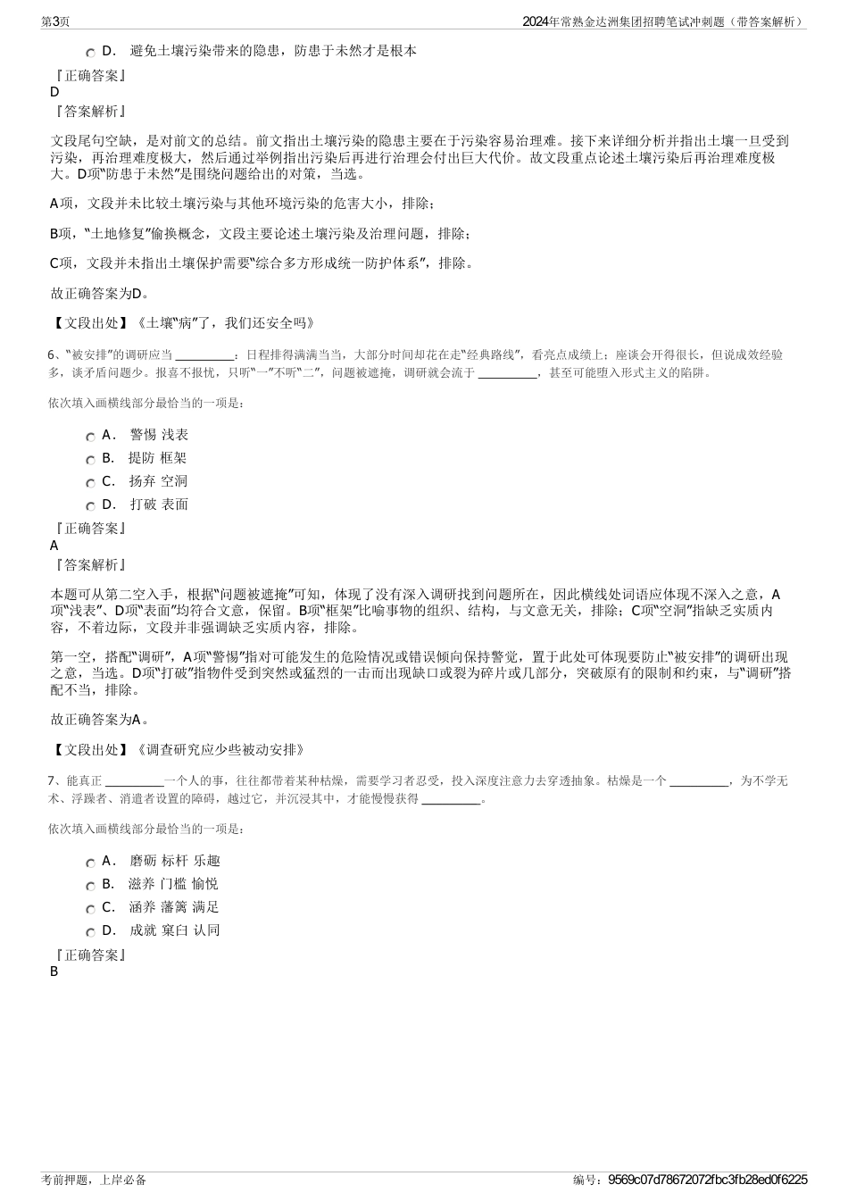 2024年常熟金达洲集团招聘笔试冲刺题（带答案解析）_第3页