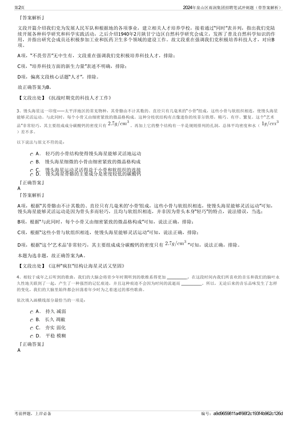 2024年泉山区雨润集团招聘笔试冲刺题（带答案解析）_第2页
