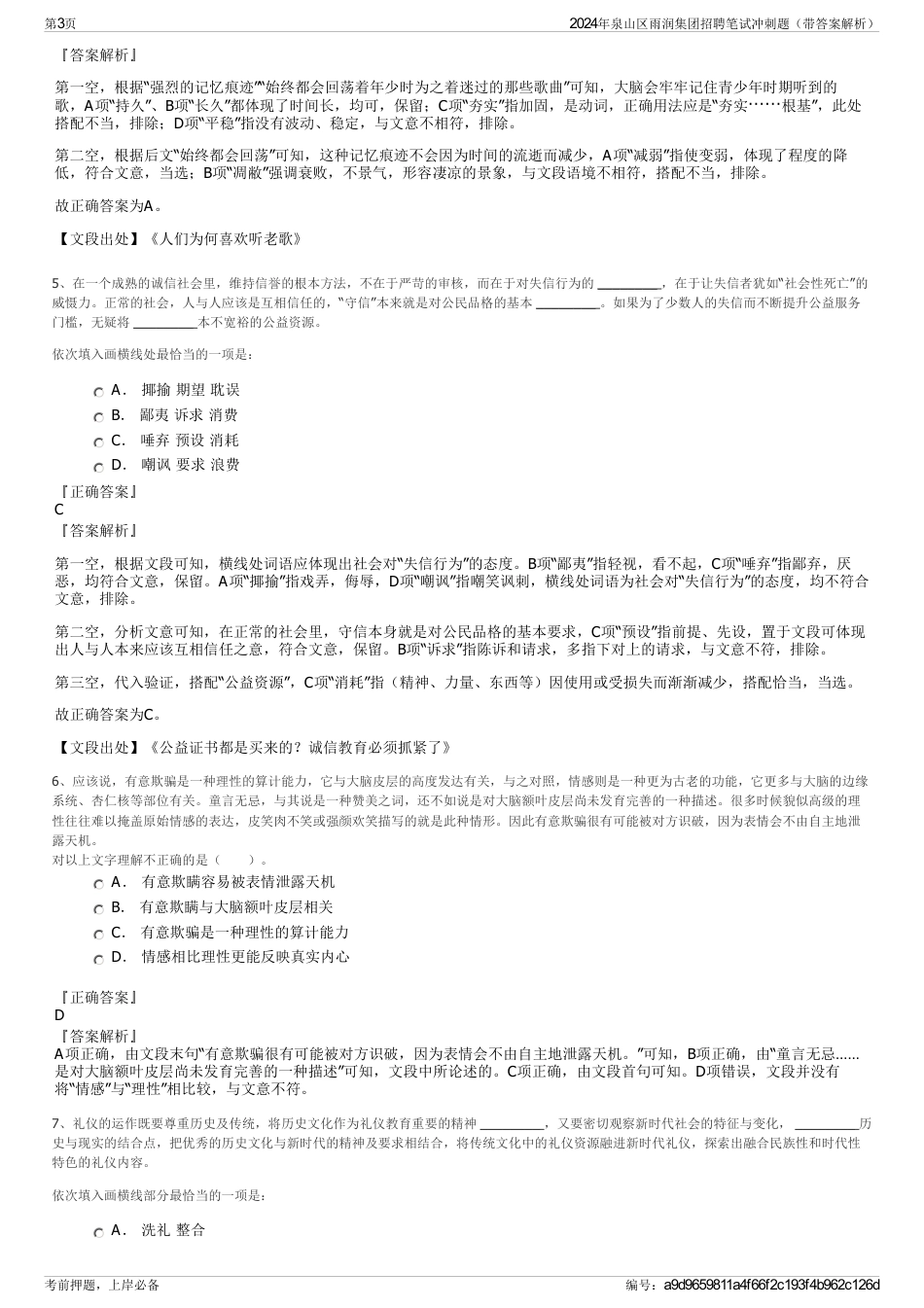 2024年泉山区雨润集团招聘笔试冲刺题（带答案解析）_第3页