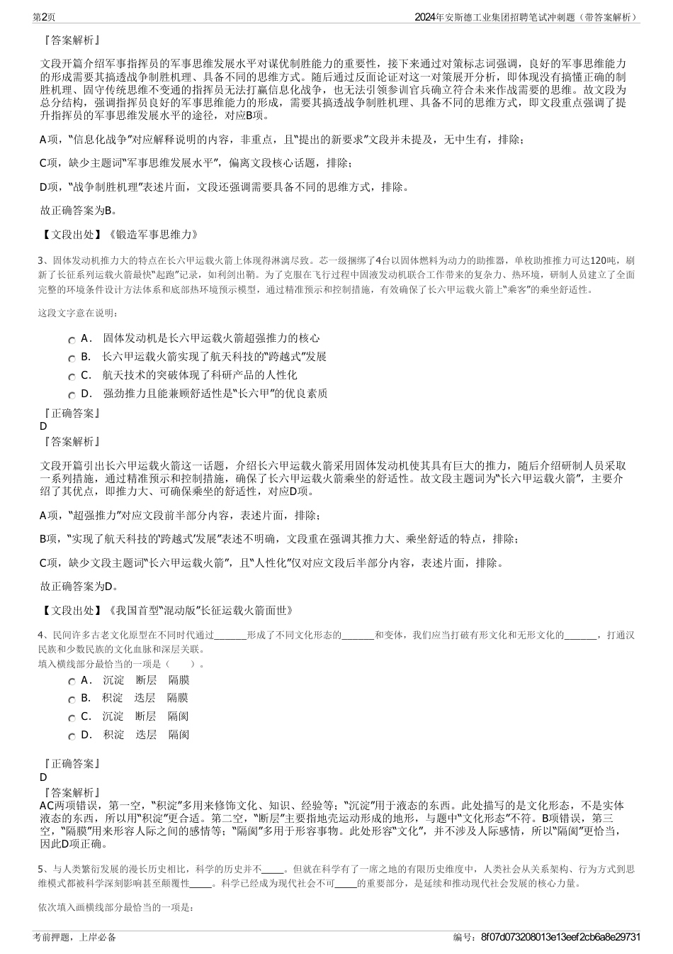 2024年安斯德工业集团招聘笔试冲刺题（带答案解析）_第2页