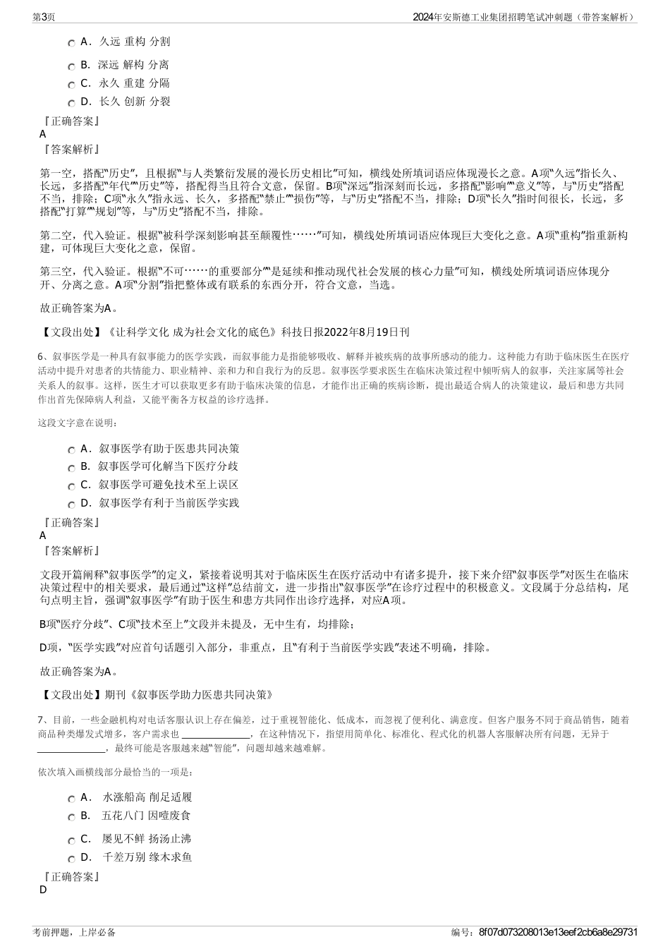 2024年安斯德工业集团招聘笔试冲刺题（带答案解析）_第3页