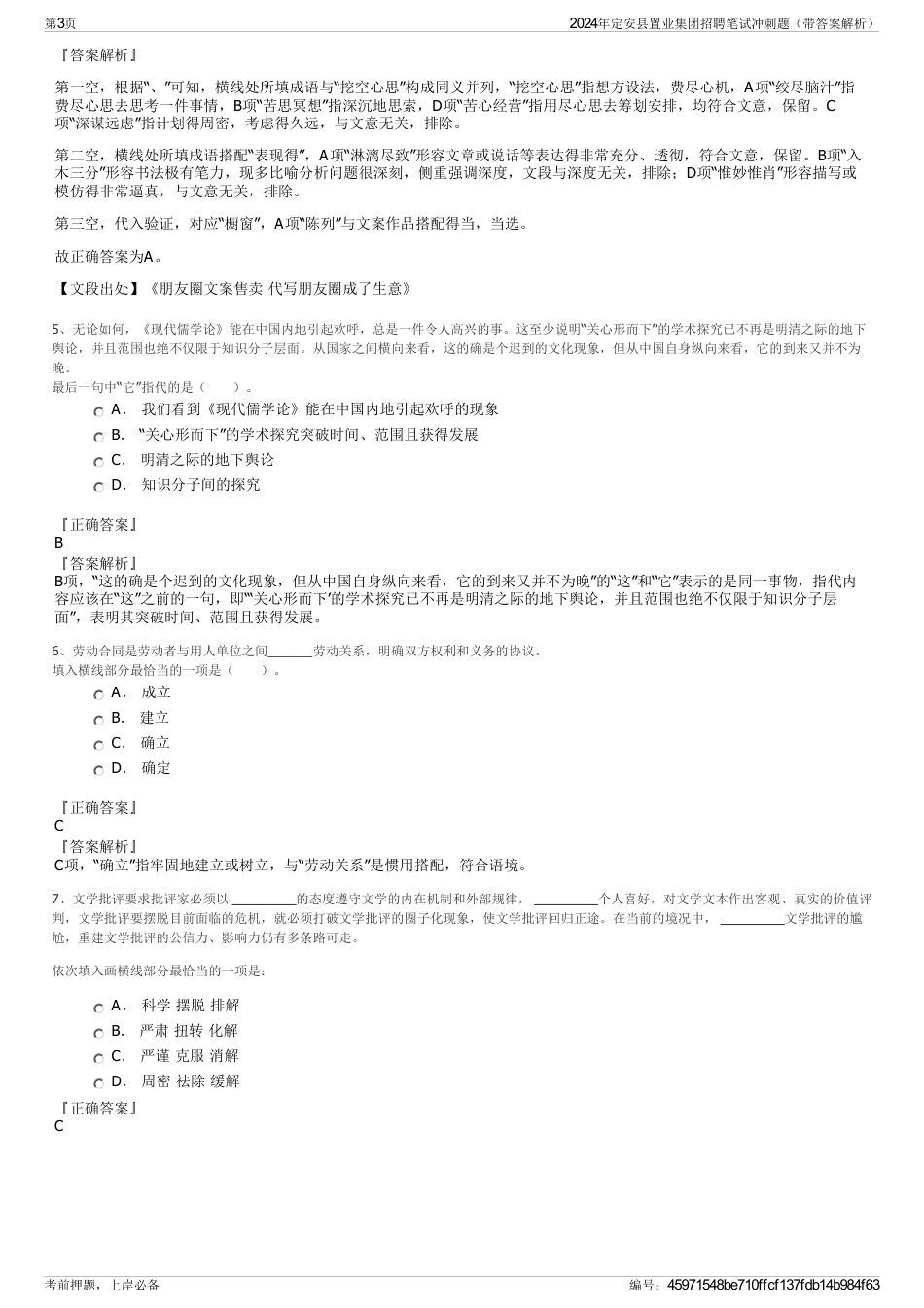 2024年定安县置业集团招聘笔试冲刺题（带答案解析）_第3页